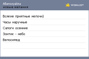 My Wishlist - allamosyakina