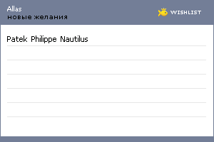 My Wishlist - allas