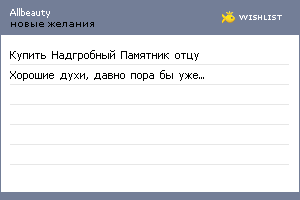 My Wishlist - allbeauty