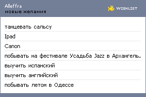 My Wishlist - alleffra