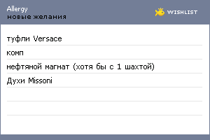 My Wishlist - allergy