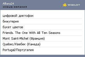My Wishlist - alliana24