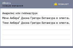 My Wishlist - allmirra
