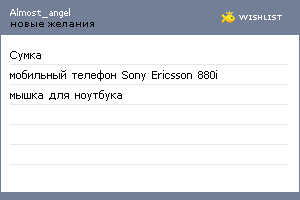My Wishlist - allmost_angel