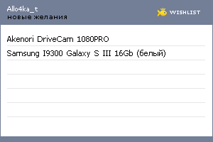 My Wishlist - allo4ka_t
