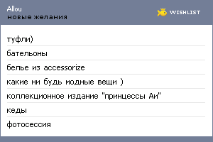 My Wishlist - allou