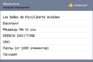 My Wishlist - alluskontrol
