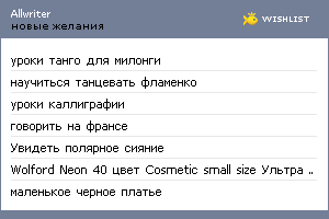 My Wishlist - allwriter