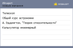My Wishlist - almagest