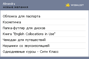 My Wishlist - almendra