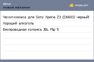 My Wishlist - almor