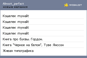 My Wishlist - almost_perfect