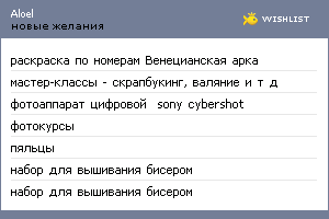 My Wishlist - aloel