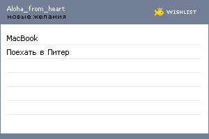 My Wishlist - aloha_from_heart