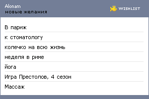 My Wishlist - alonam