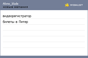 My Wishlist - alone_blade