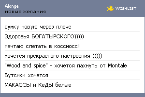 My Wishlist - alonge