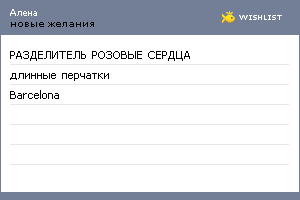 My Wishlist - aloynka_29