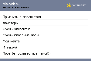 My Wishlist - alpengold711