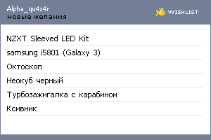 My Wishlist - alpha_qu4z4r