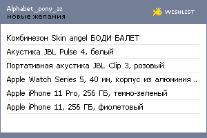 My Wishlist - alphabet_pony_zz