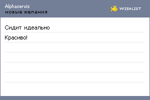My Wishlist - alphaservis