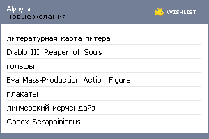 My Wishlist - alphyna