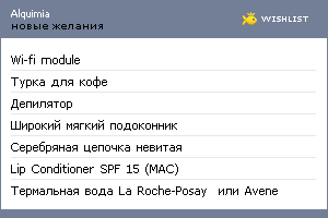 My Wishlist - alquimia