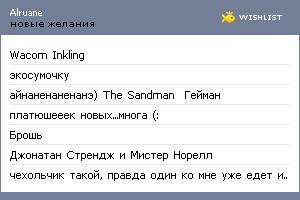 My Wishlist - alruane