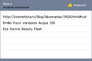 My Wishlist - alsiora