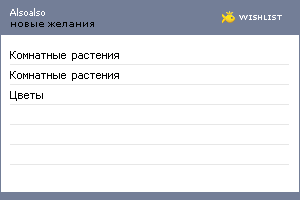 My Wishlist - alsoalso