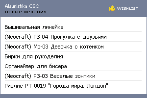 My Wishlist - alsunishka
