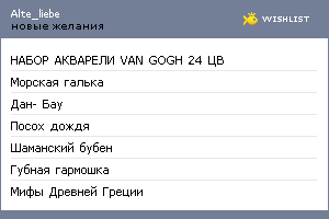 My Wishlist - alte_liebe