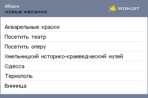 My Wishlist - alteow