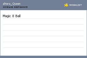 My Wishlist - alteraqueen