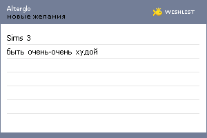 My Wishlist - altergl