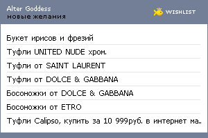 My Wishlist - altergoddess
