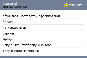 My Wishlist - altermetal