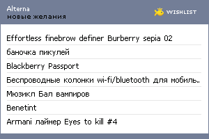 My Wishlist - alterna