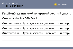 My Wishlist - alternative_4