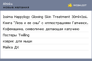 My Wishlist - altinka