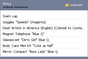 My Wishlist - alunya