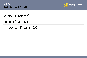My Wishlist - alxlog