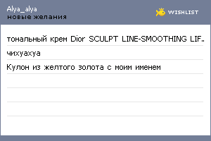 My Wishlist - alya_alya
