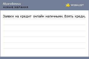 My Wishlist - alyarodionova