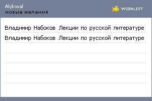My Wishlist - alykoval