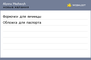 My Wishlist - alyona93