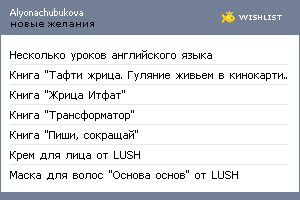 My Wishlist - alyonachubukova