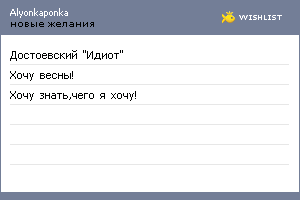 My Wishlist - alyonkaponka