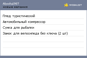 My Wishlist - alyosha1987